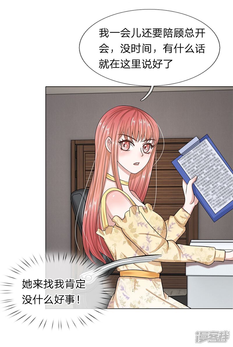 《我的吸血鬼总裁》第26话 还钱 第7页