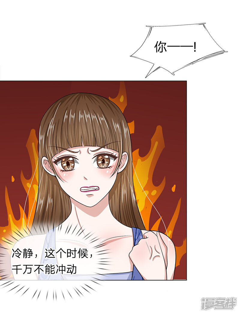《我的吸血鬼总裁》第26话 还钱 第8页