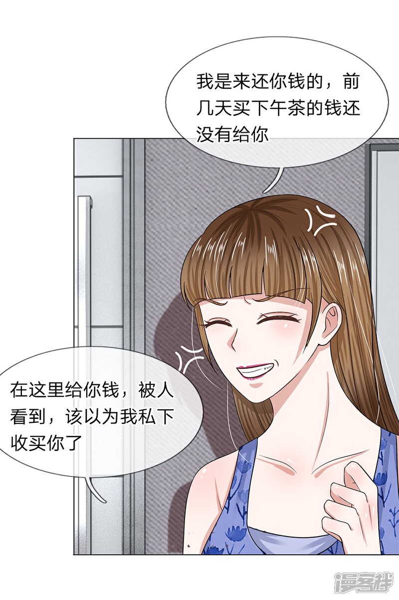 《我的吸血鬼总裁》第26话 还钱 第9页