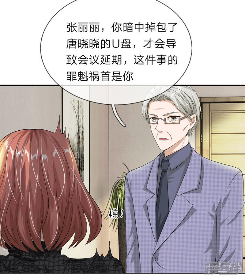 《我的吸血鬼总裁》第29话 恶人只能扫厕所！ 第10页