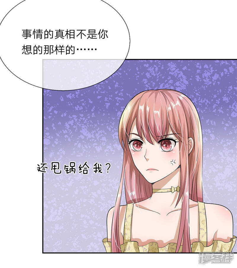 《我的吸血鬼总裁》第29话 恶人只能扫厕所！ 第12页