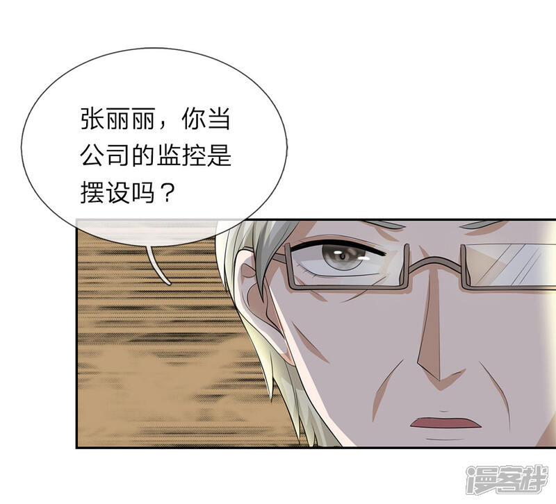 《我的吸血鬼总裁》第29话 恶人只能扫厕所！ 第13页