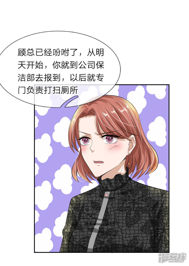 《我的吸血鬼总裁》第29话 恶人只能扫厕所！ 第15页