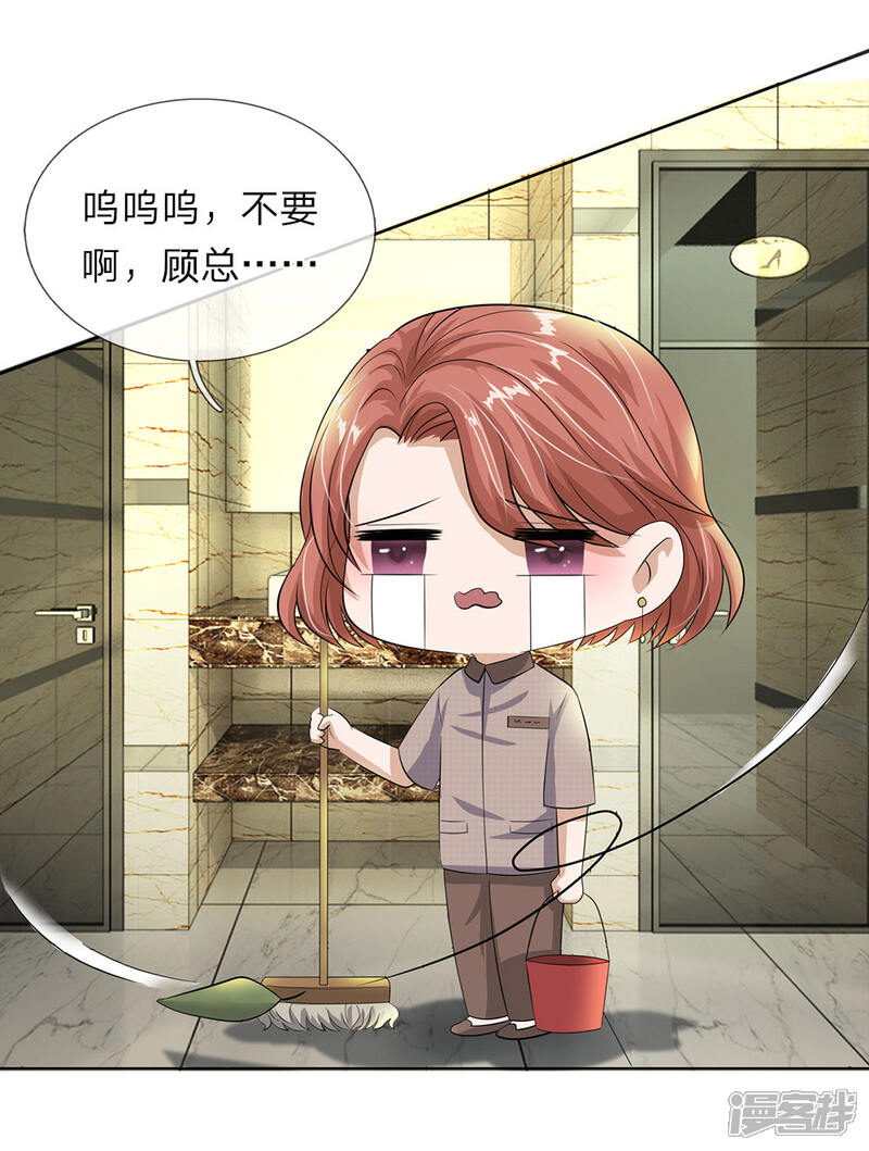 《我的吸血鬼总裁》第29话 恶人只能扫厕所！ 第16页