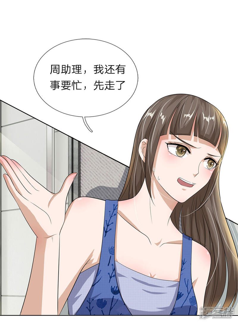 《我的吸血鬼总裁》第29话 恶人只能扫厕所！ 第17页