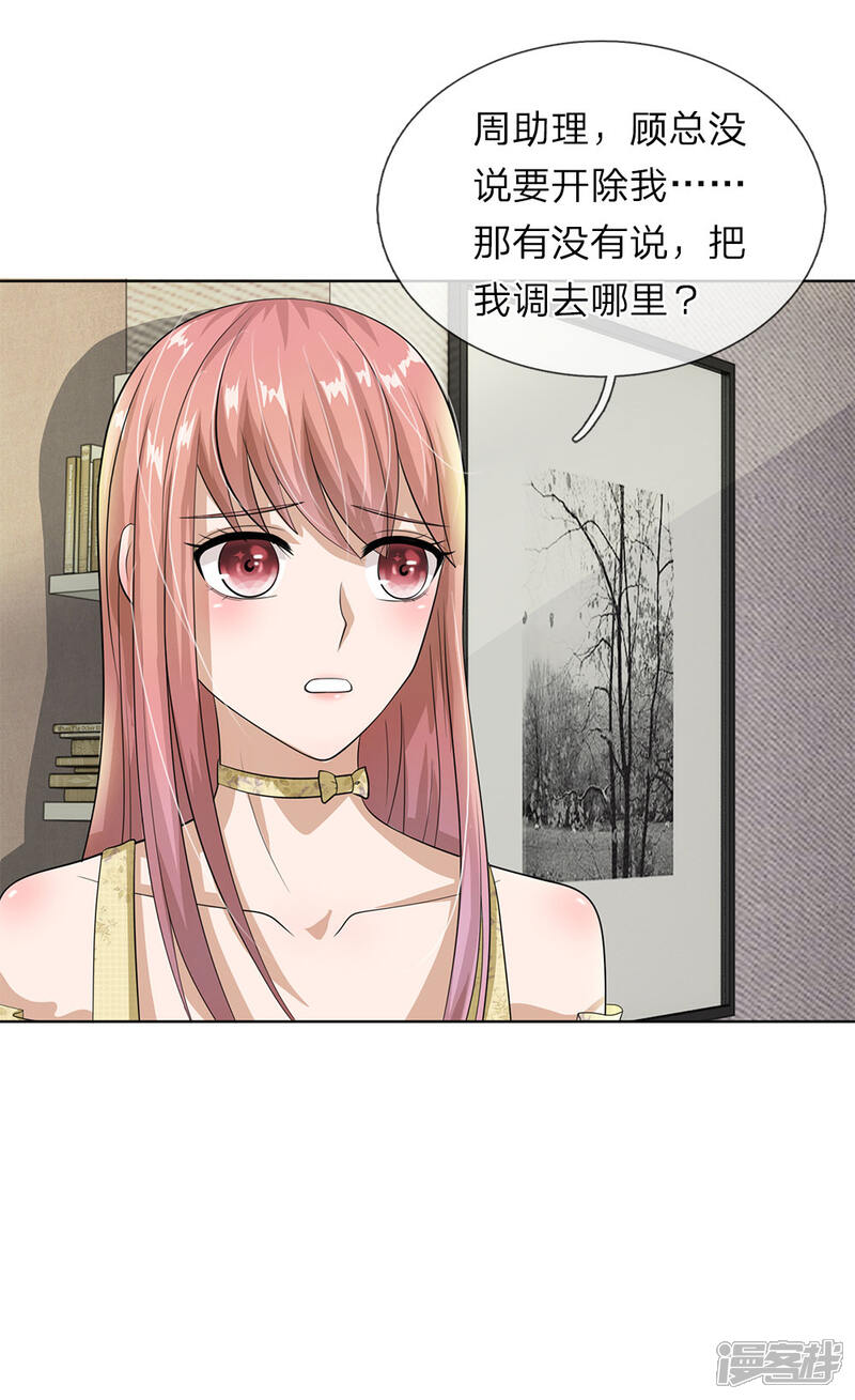 《我的吸血鬼总裁》第29话 恶人只能扫厕所！ 第18页