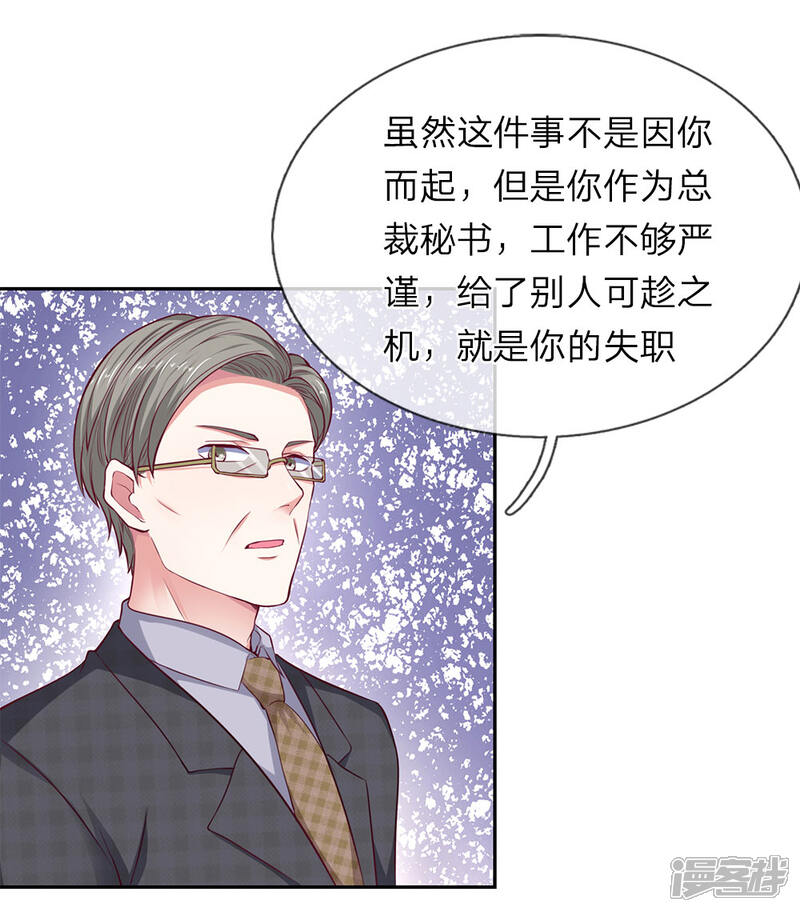 《我的吸血鬼总裁》第29话 恶人只能扫厕所！ 第19页