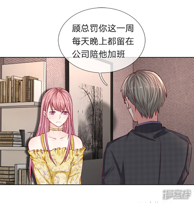 《我的吸血鬼总裁》第29话 恶人只能扫厕所！ 第20页