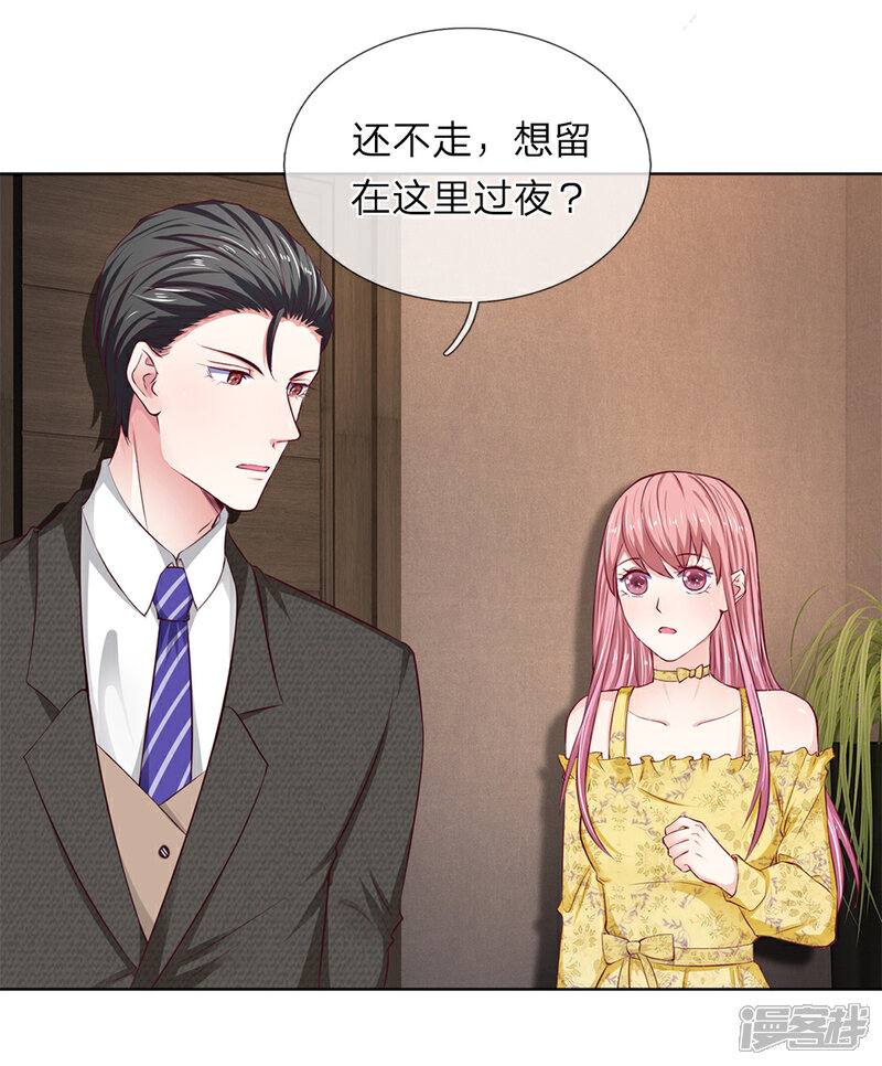 《我的吸血鬼总裁》第29话 恶人只能扫厕所！ 第29页
