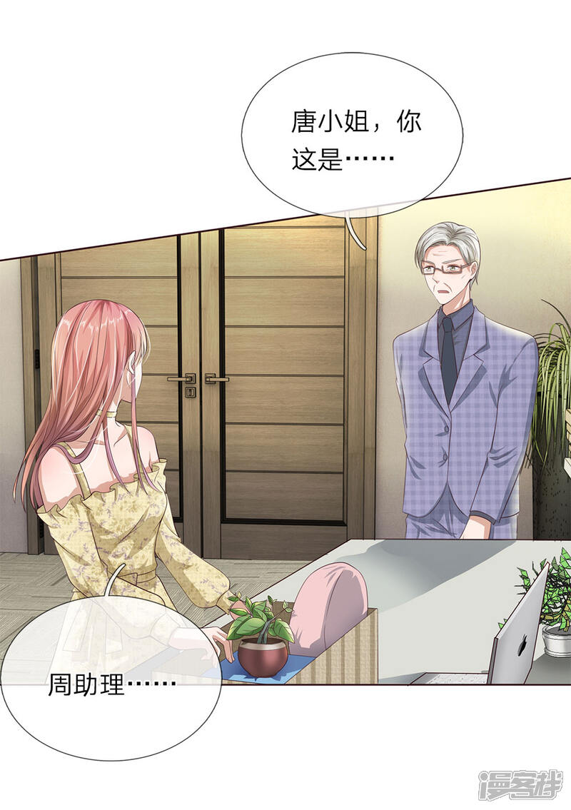 《我的吸血鬼总裁》第29话 恶人只能扫厕所！ 第2页