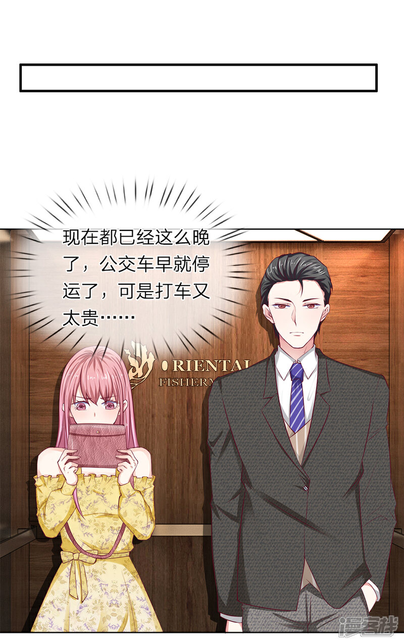 《我的吸血鬼总裁》第29话 恶人只能扫厕所！ 第32页