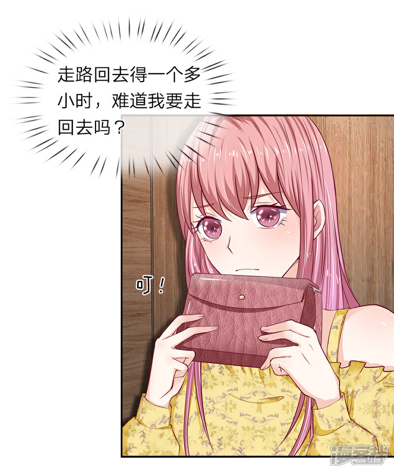 《我的吸血鬼总裁》第29话 恶人只能扫厕所！ 第33页