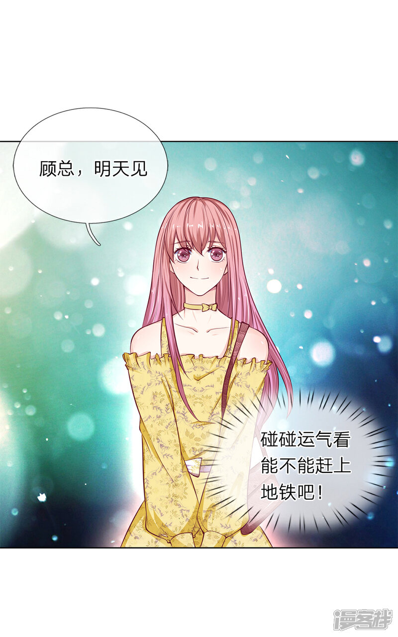 《我的吸血鬼总裁》第29话 恶人只能扫厕所！ 第36页