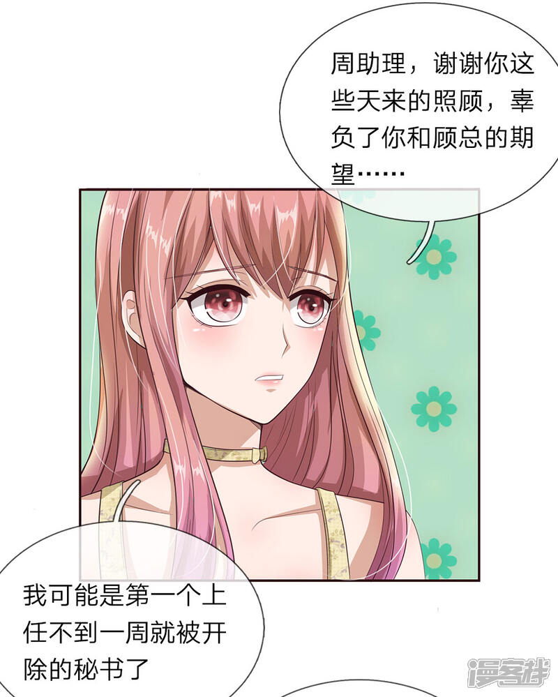 《我的吸血鬼总裁》第29话 恶人只能扫厕所！ 第4页