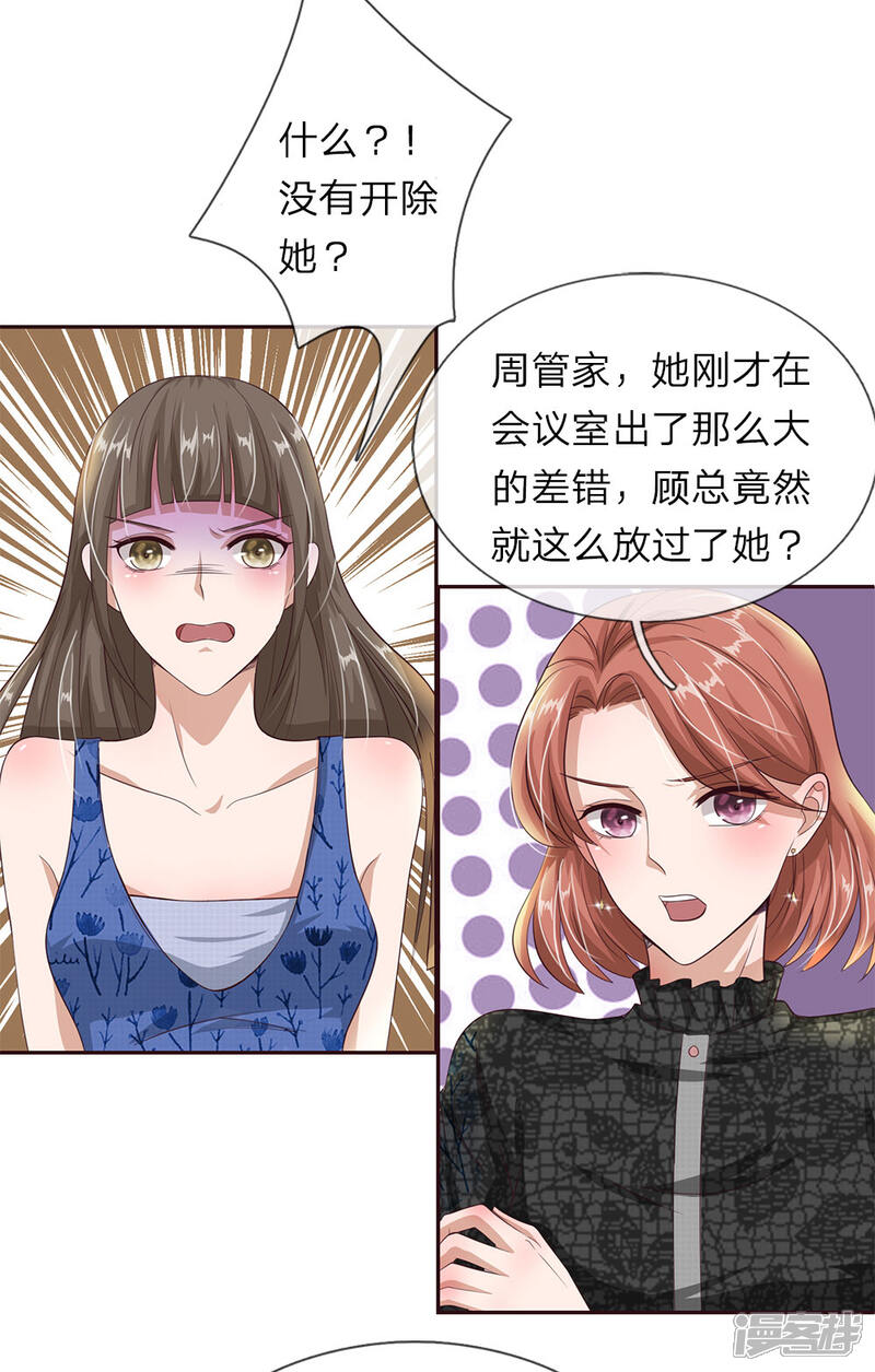 《我的吸血鬼总裁》第29话 恶人只能扫厕所！ 第9页