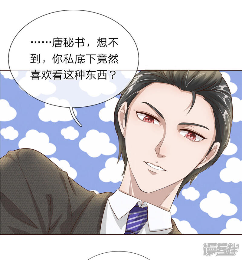 《我的吸血鬼总裁》第28话 这是……壁咚？ 第10页