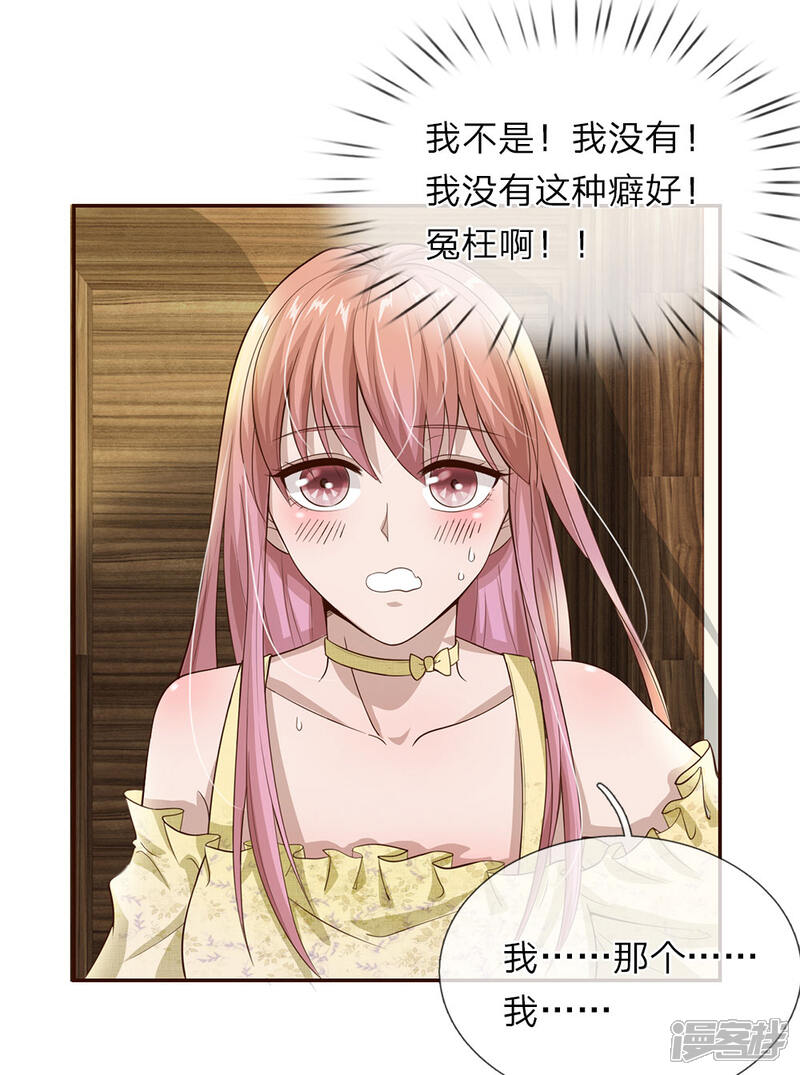 《我的吸血鬼总裁》第28话 这是……壁咚？ 第12页