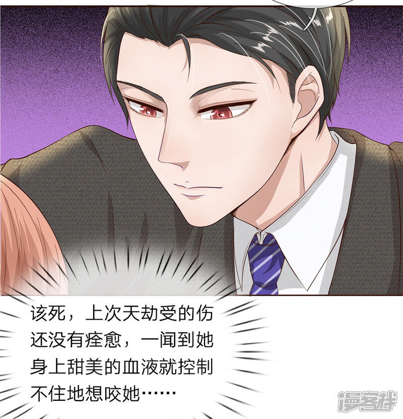 《我的吸血鬼总裁》第28话 这是……壁咚？ 第14页