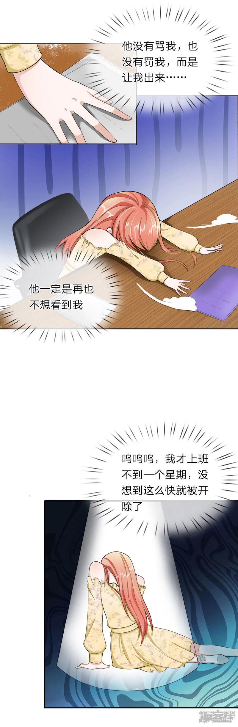 《我的吸血鬼总裁》第28话 这是……壁咚？ 第22页