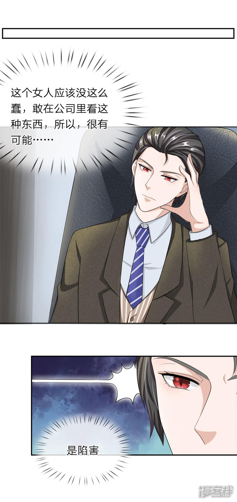 《我的吸血鬼总裁》第28话 这是……壁咚？ 第23页