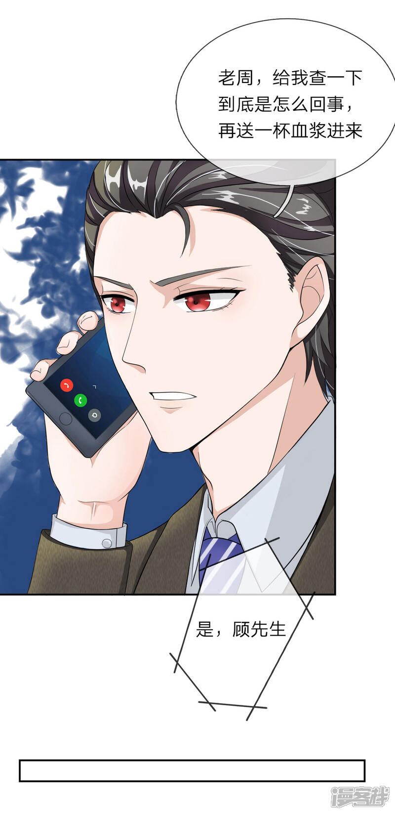 《我的吸血鬼总裁》第28话 这是……壁咚？ 第24页