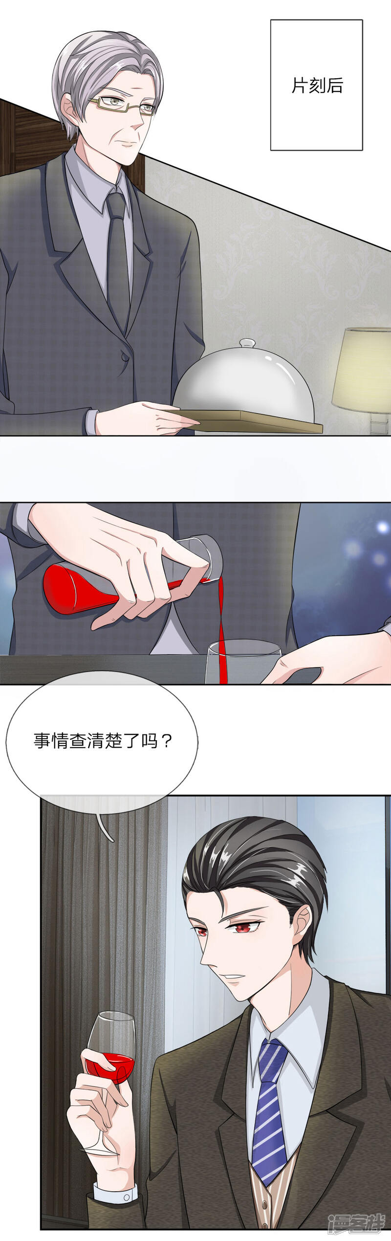 《我的吸血鬼总裁》第28话 这是……壁咚？ 第25页