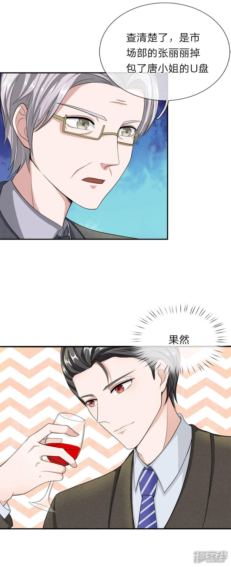 《我的吸血鬼总裁》第28话 这是……壁咚？ 第26页