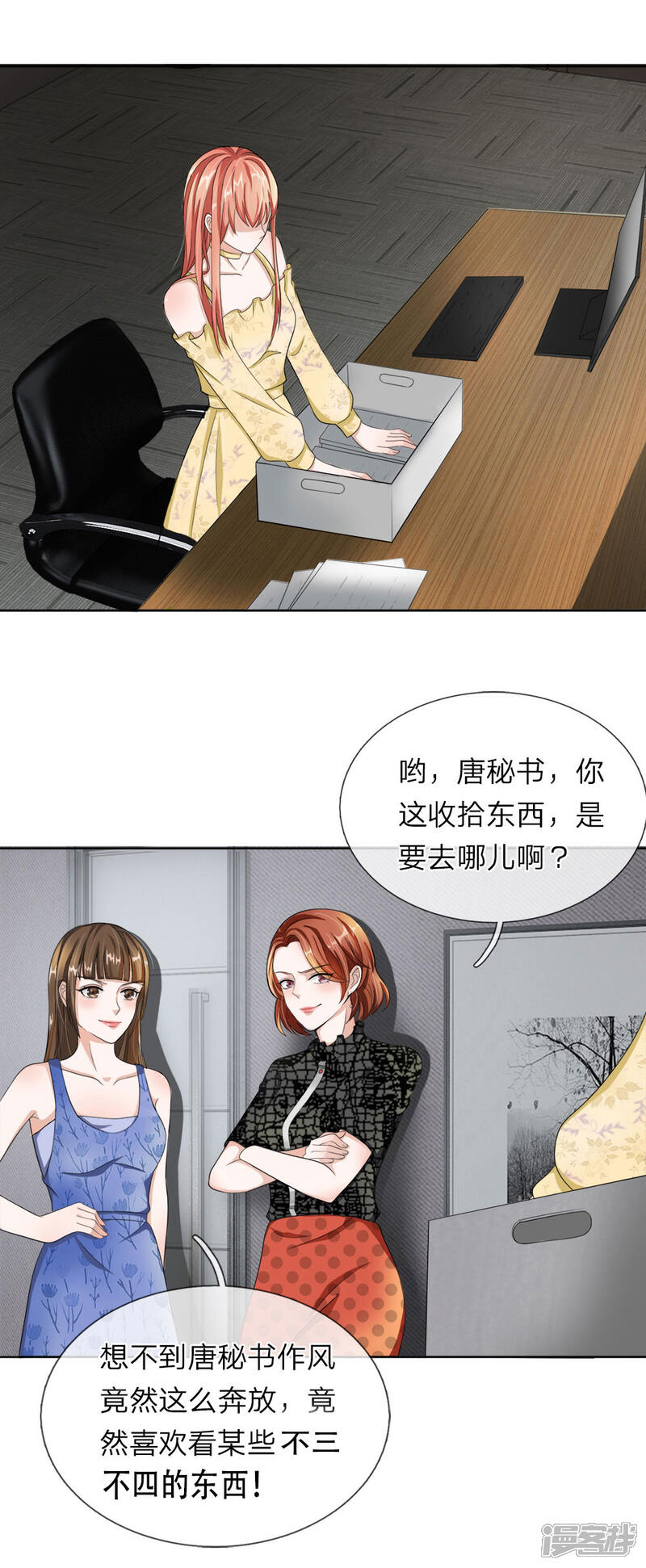 《我的吸血鬼总裁》第28话 这是……壁咚？ 第28页