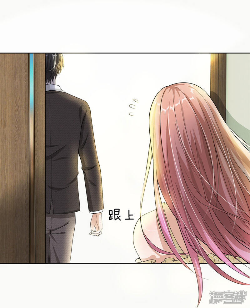 《我的吸血鬼总裁》第28话 这是……壁咚？ 第3页