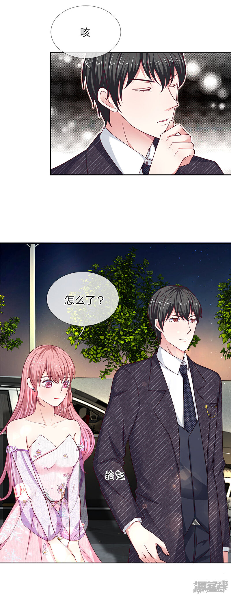 《我的吸血鬼总裁》第31话 我不是故意的 第11页