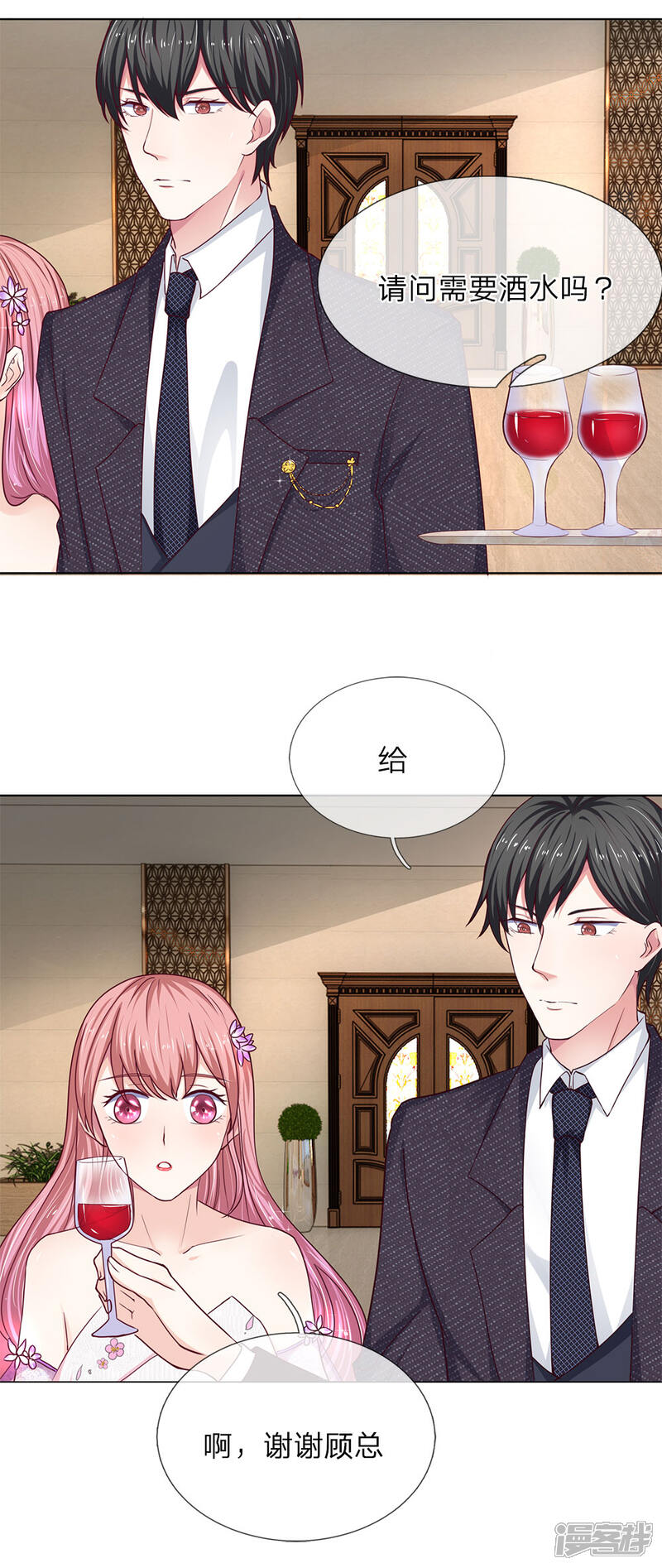 《我的吸血鬼总裁》第31话 我不是故意的 第15页