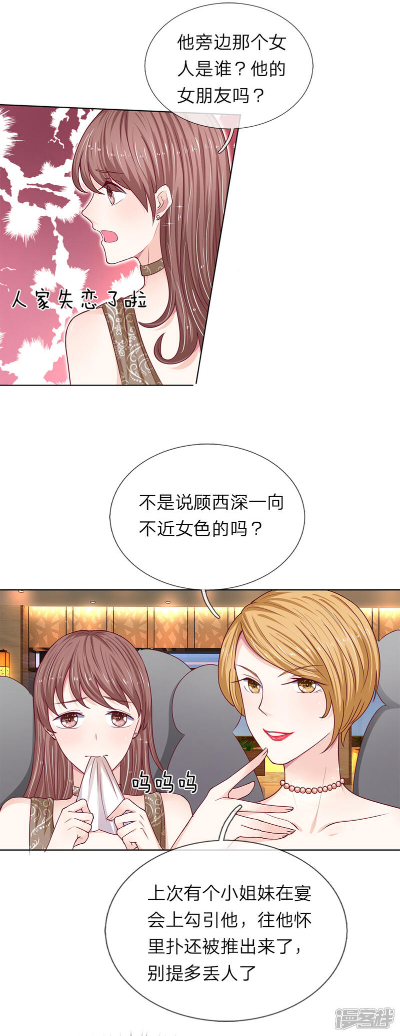 《我的吸血鬼总裁》第31话 我不是故意的 第17页