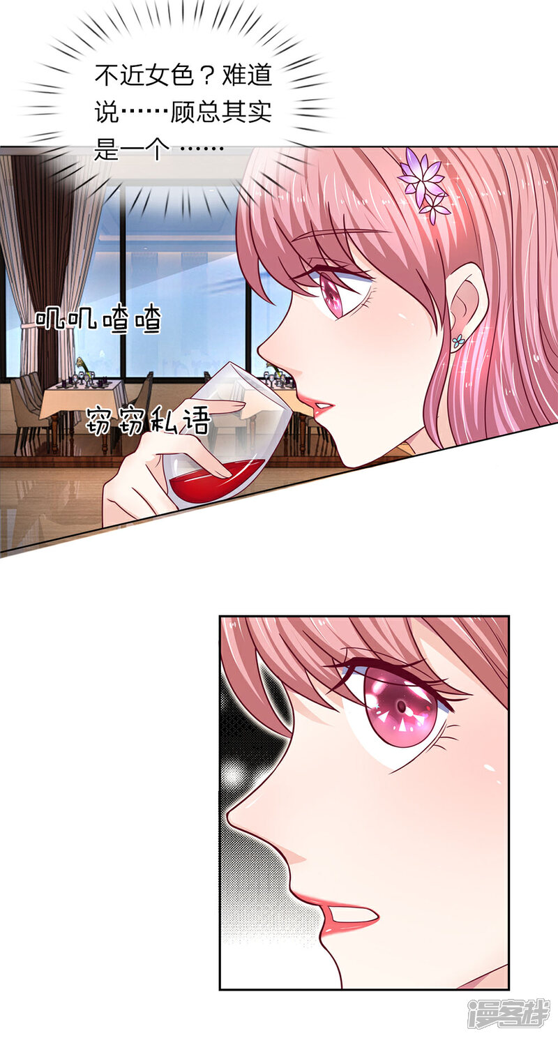 《我的吸血鬼总裁》第31话 我不是故意的 第18页