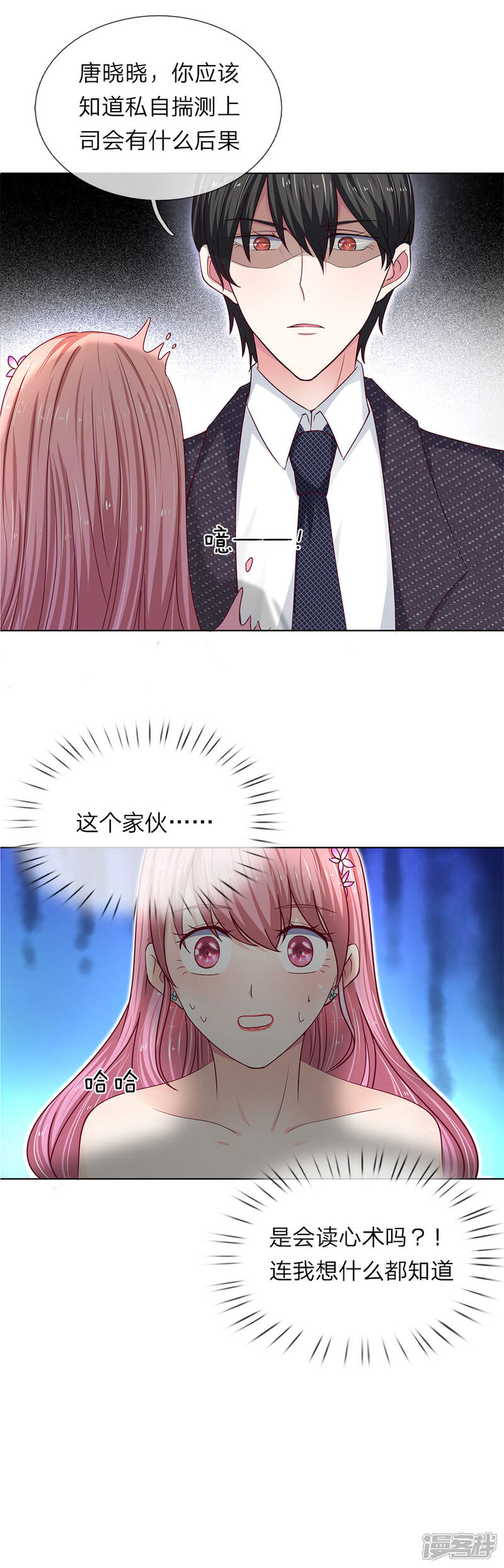 《我的吸血鬼总裁》第31话 我不是故意的 第19页