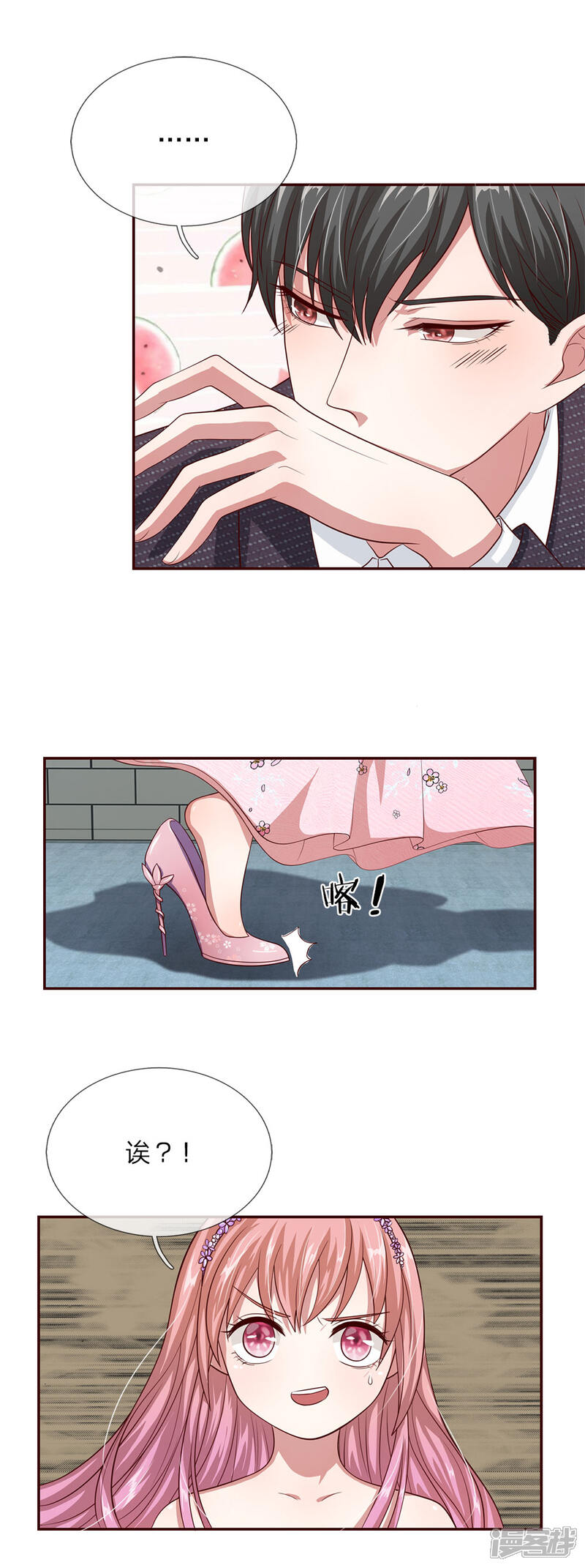 《我的吸血鬼总裁》第31话 我不是故意的 第1页