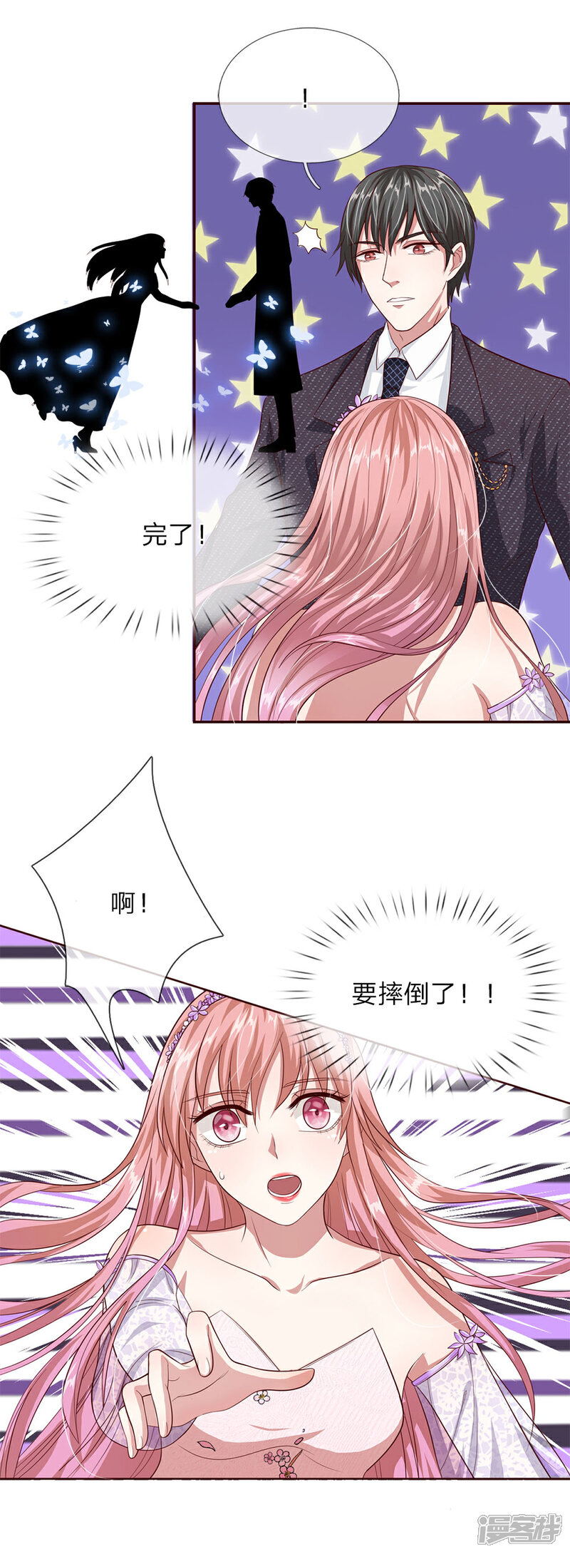《我的吸血鬼总裁》第31话 我不是故意的 第2页
