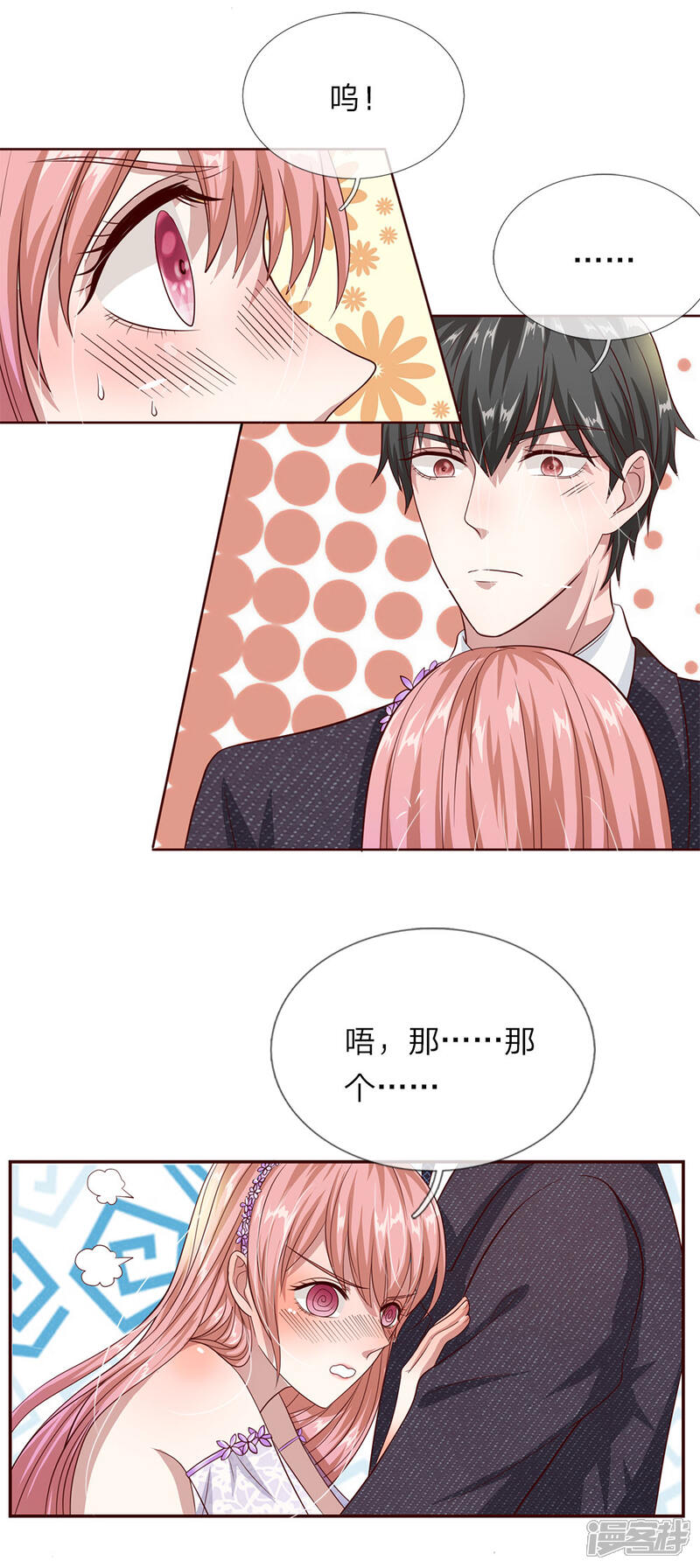 《我的吸血鬼总裁》第31话 我不是故意的 第4页