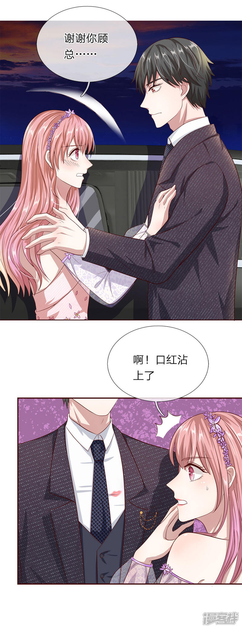 《我的吸血鬼总裁》第31话 我不是故意的 第5页