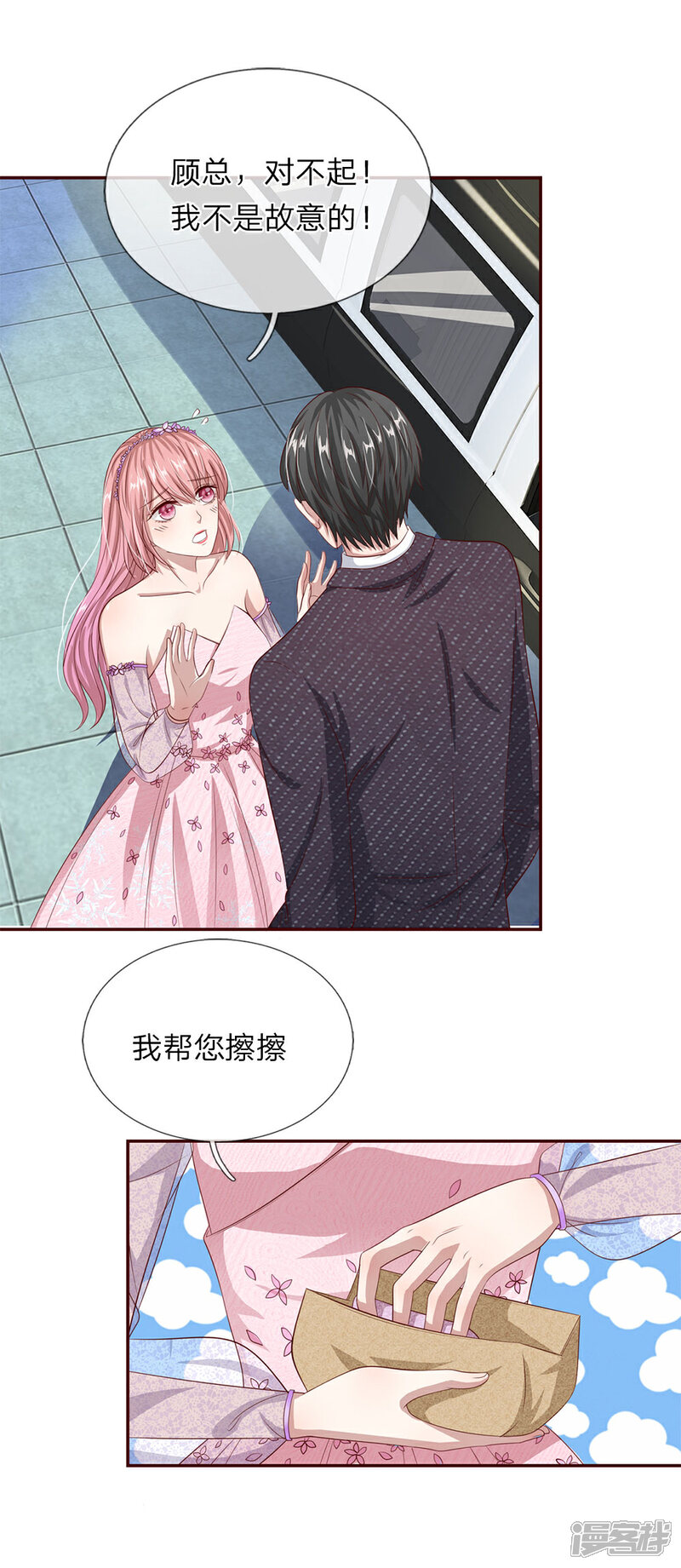 《我的吸血鬼总裁》第31话 我不是故意的 第6页