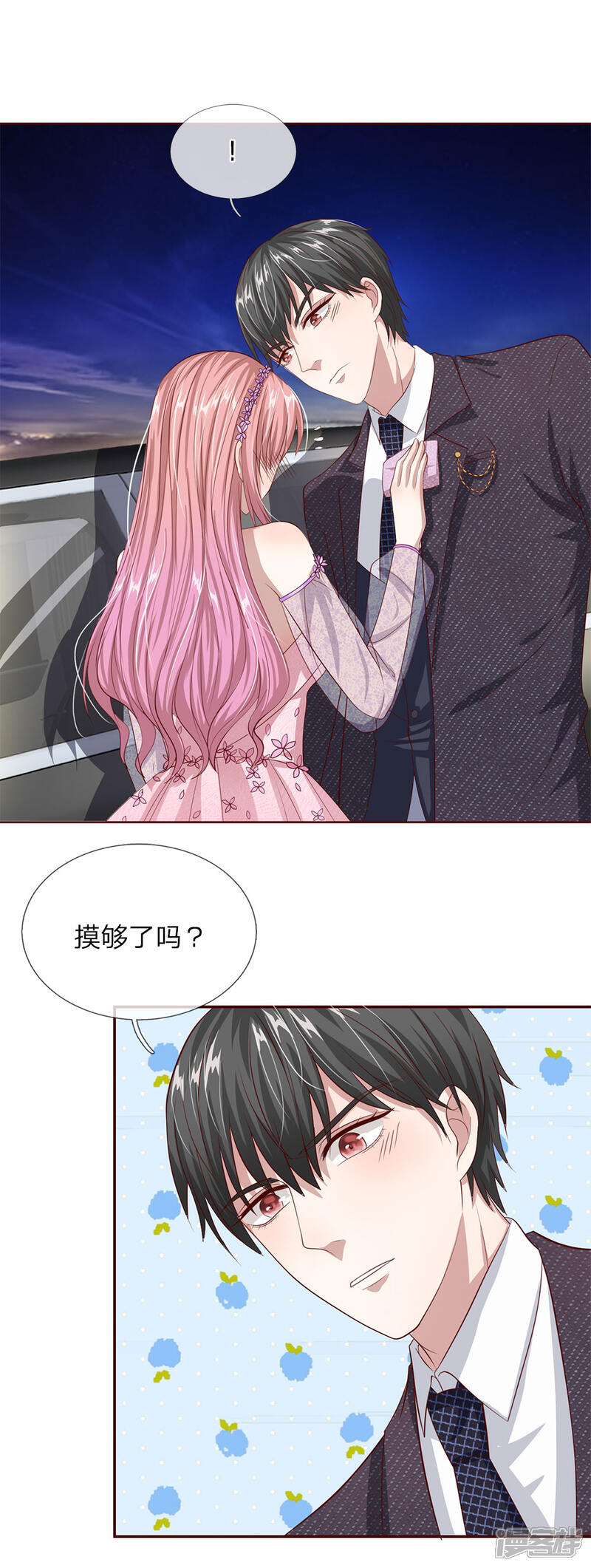 《我的吸血鬼总裁》第31话 我不是故意的 第7页