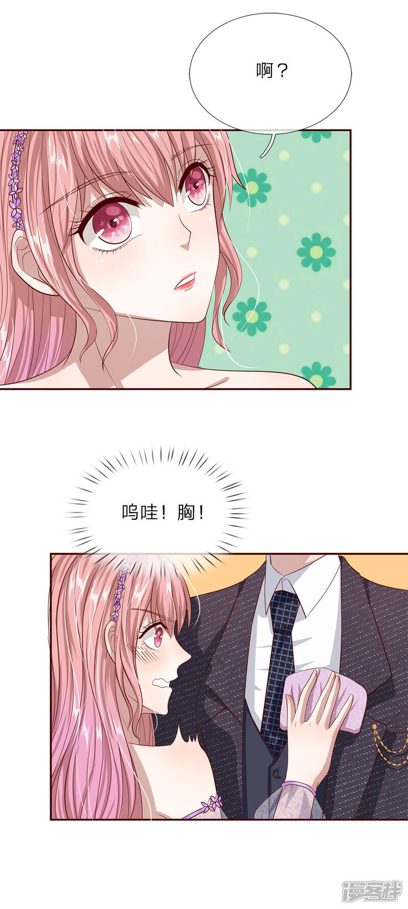 《我的吸血鬼总裁》第31话 我不是故意的 第8页