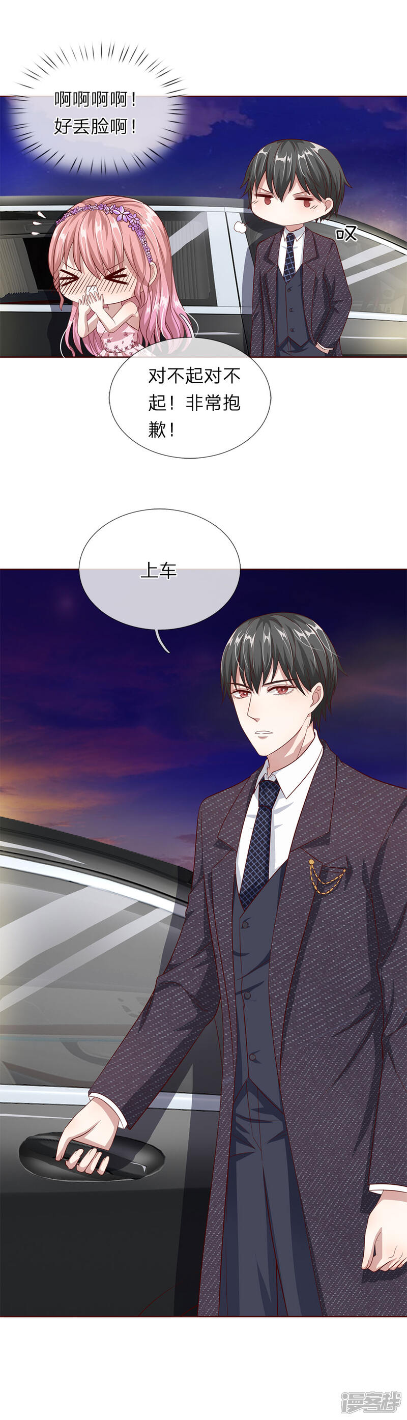 《我的吸血鬼总裁》第31话 我不是故意的 第9页
