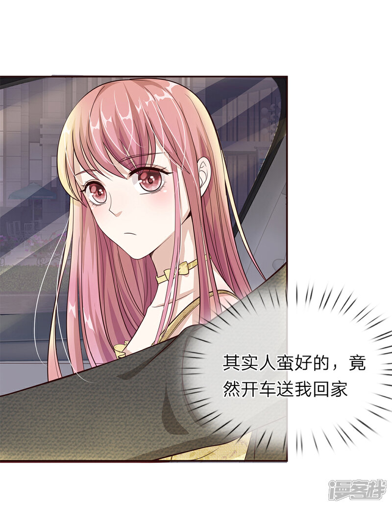 《我的吸血鬼总裁》第30话 突如其来的邀请 第10页