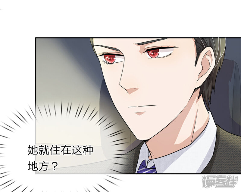 《我的吸血鬼总裁》第30话 突如其来的邀请 第12页