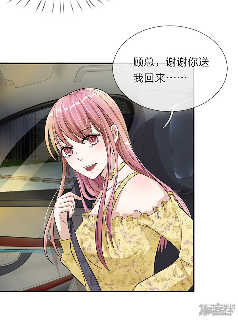 《我的吸血鬼总裁》第30话 突如其来的邀请 第13页