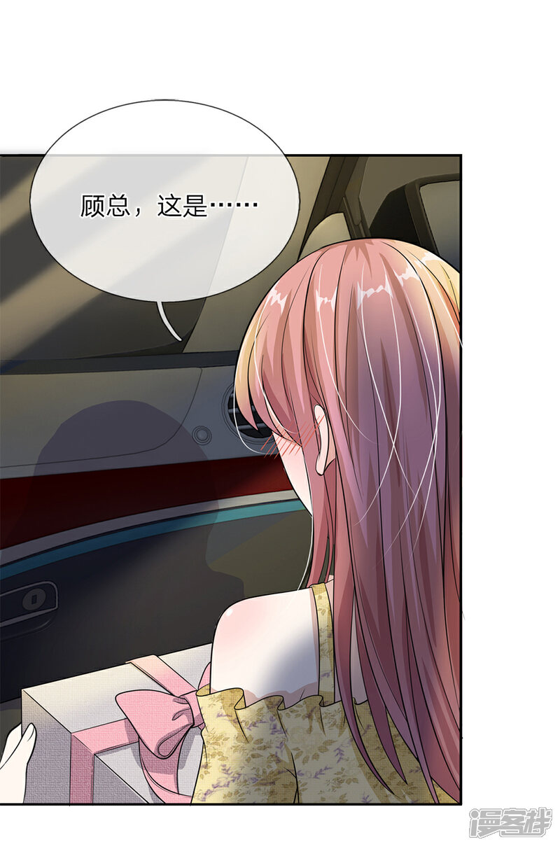 《我的吸血鬼总裁》第30话 突如其来的邀请 第15页