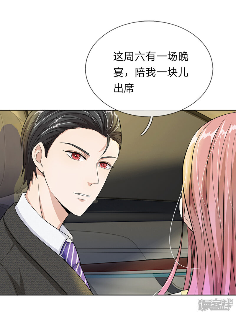 《我的吸血鬼总裁》第30话 突如其来的邀请 第18页