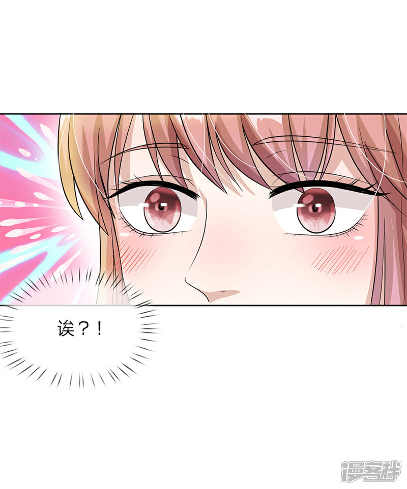 《我的吸血鬼总裁》第30话 突如其来的邀请 第19页