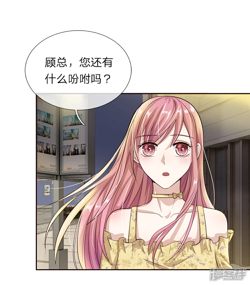 《我的吸血鬼总裁》第30话 突如其来的邀请 第1页
