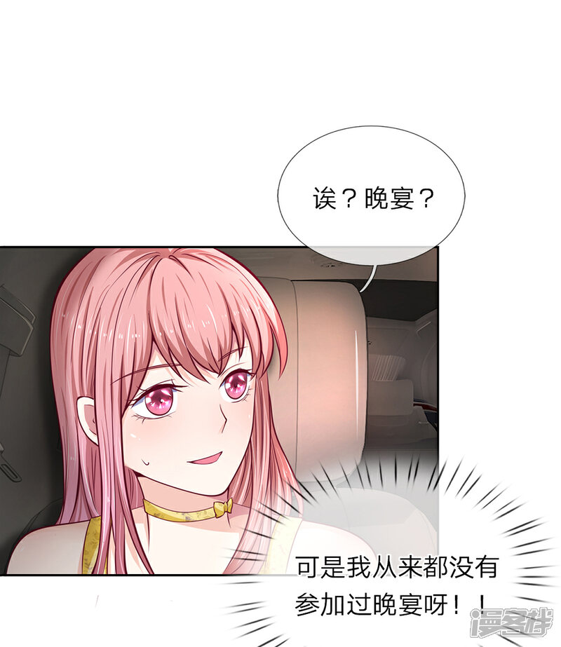 《我的吸血鬼总裁》第30话 突如其来的邀请 第20页
